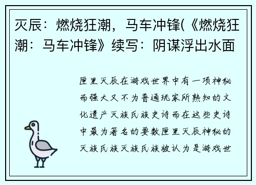 灭辰：燃烧狂潮，马车冲锋(《燃烧狂潮：马车冲锋》续写：阴谋浮出水面)